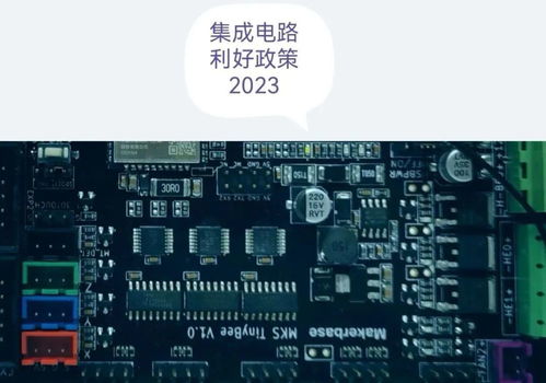 政策紅利持續(xù)釋放，2023年半導(dǎo)體行業(yè)迎來發(fā)展新機遇